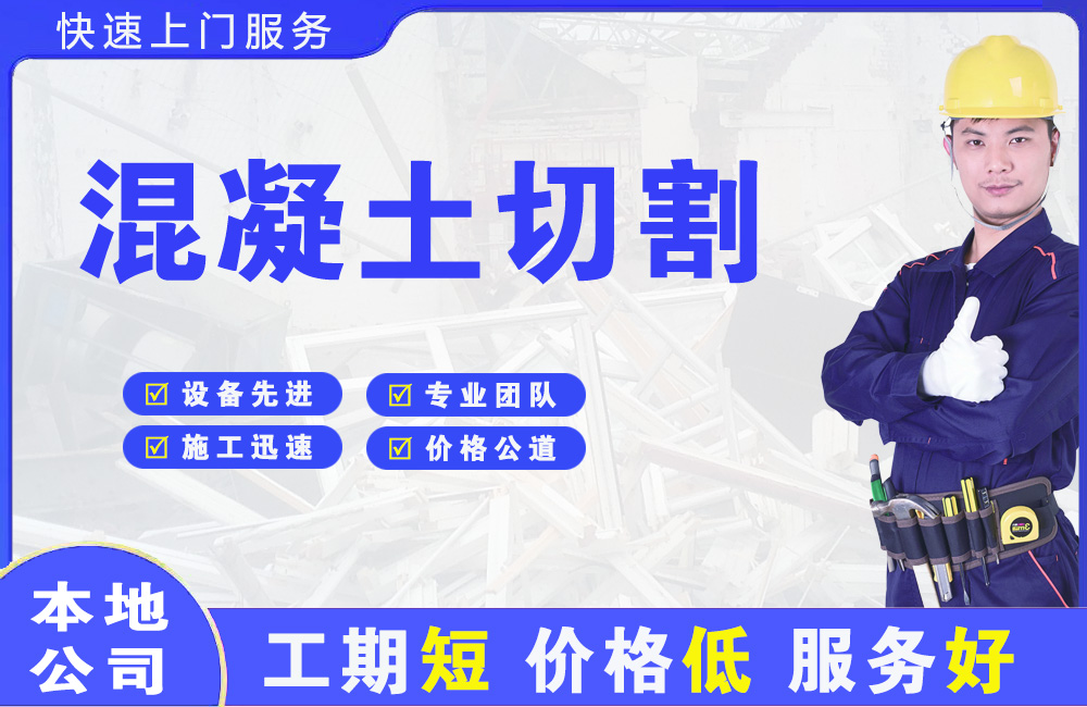 嘉兴混凝土切割